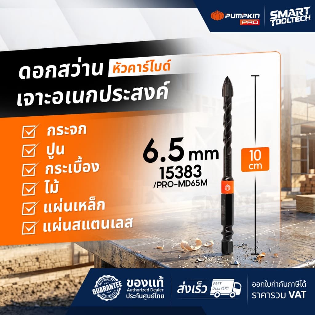 ส่งด่วน ดอกสว่านเจาะอเนกประสงค์หัวคาร์ไบด์ PUMPKIN ดอกสว่านเจาะปูน ดอกเจาะกระจก ดอกสว่าน รูปที่ 8