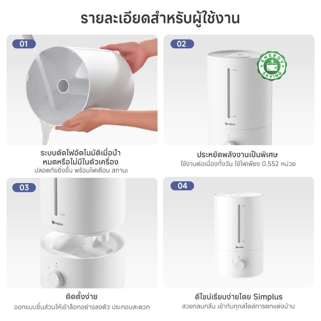 Simplus เครื่องเพิ่มความชื้น 4.5L เติมน้ำบน เงียบ 35dB ปรับไอน้ำ 360° ตัดไฟอัตโนมัติ JASH006 รูปที่ 8