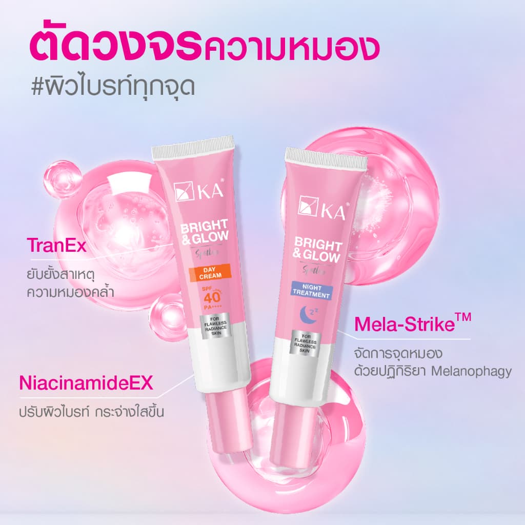 KA BRIGHT & GLOW / เค.เอ. ไบรท์ แอนด์ โกลว์ 35g. รูปที่ 6