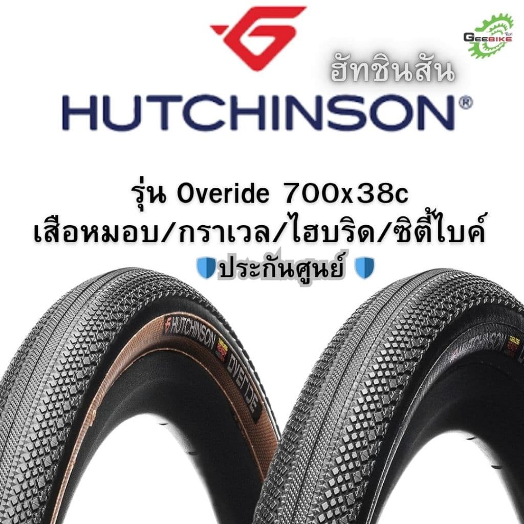 HUTCHINSON OVERIDE 700x38 700x35 ยางเสือหมอบ กราเวล ไฮบริดซิตี้ไบค์ ศูนย์ไทย รูปที่ 1