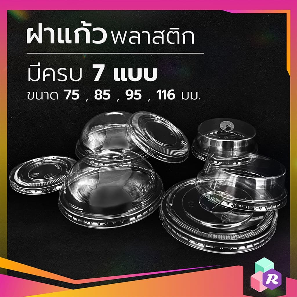 ฝาแก้วพลาสติก PET ปาก 75 85 95 116 mm ฝาโดมกากบาท ยกดื่ม ทรงสูง เรียบ ฯลฯ รูปที่ 2