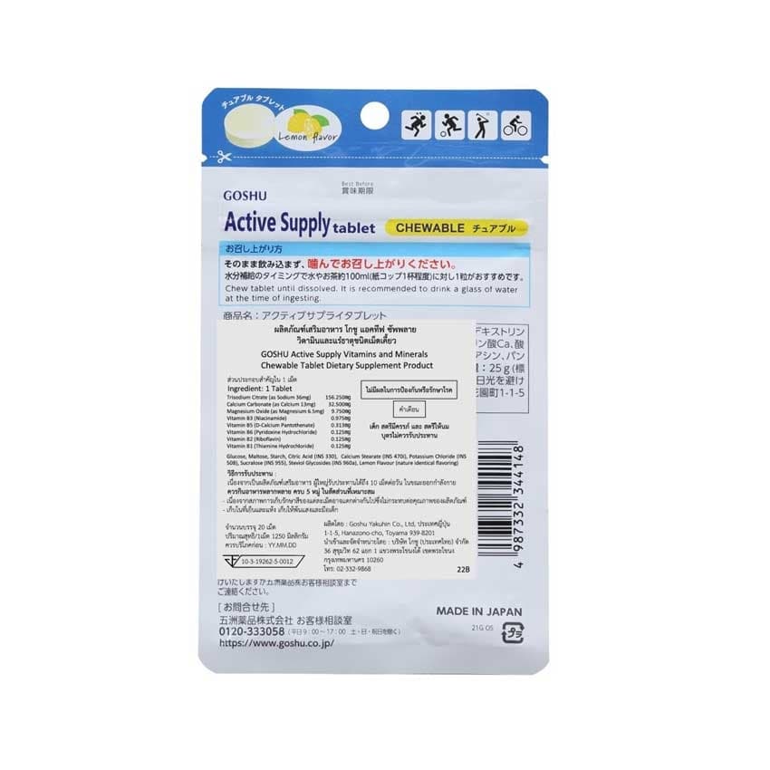 GOSHU Active Supply Tablet เม็ดเคี้ยวเกลือแร่ส่งตรงจากญี่ปุ่น รูปที่ 3