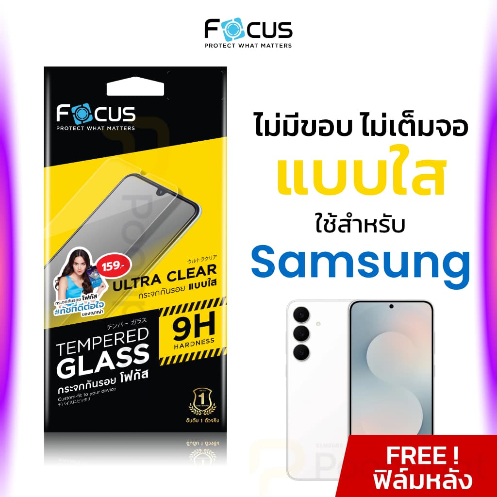 Focus ฟิล์มกระจกใส ไม่เต็มจอ Samsung Galaxy S25 S24 FE 5G / Z Filp Fold 5 6 7 FE 5G ซัมซุง รูปที่ 1