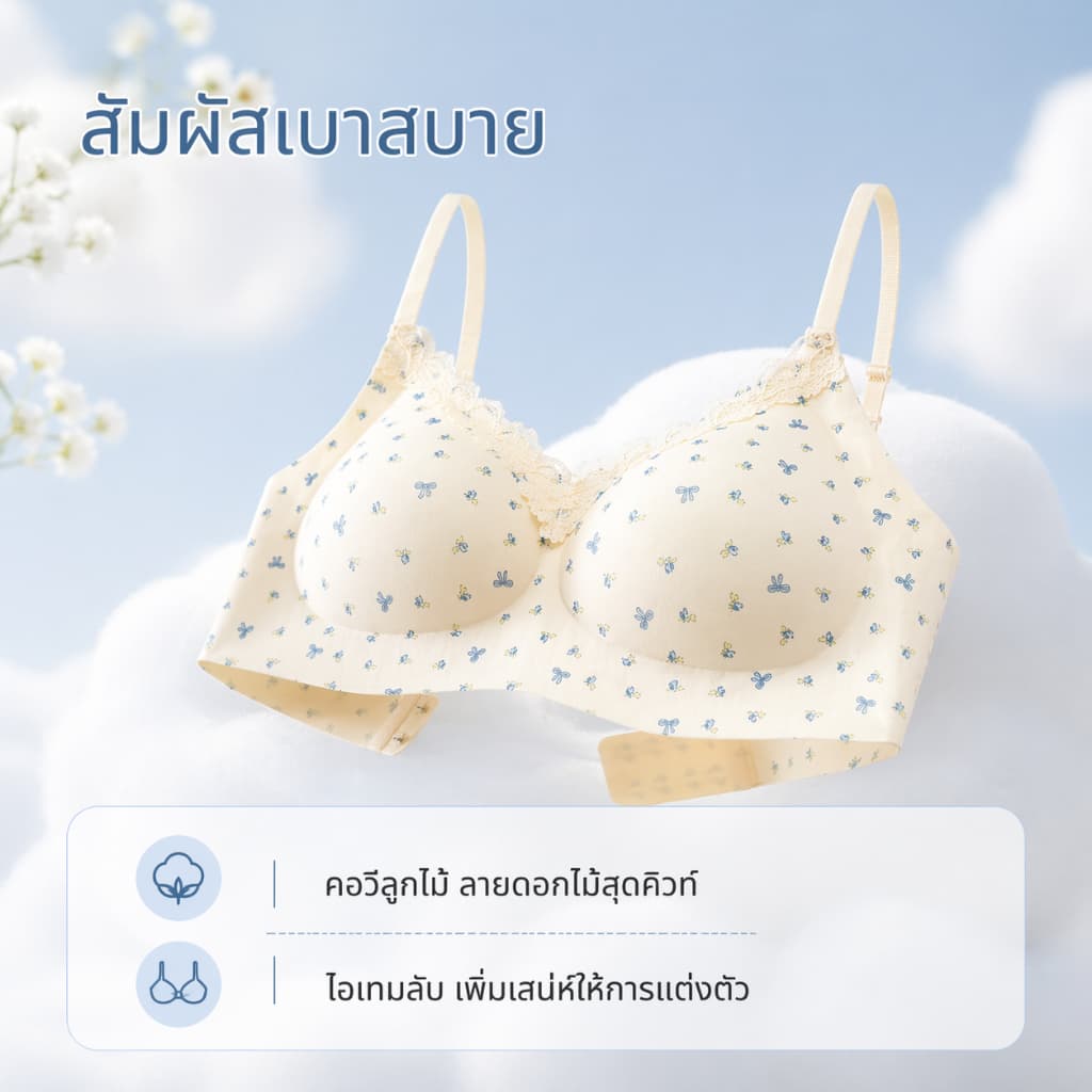 ชุดชั้นในสไตล์ฝรั่งเศสสุดหรู แบบไร้รอยต่อ ไม่มีกระดูกเหล็ก ช่วยยกและรวบทรงหน้าอกให้ตั้งชั้น ไม่รัดไม่กด -M50# รูปที่ 6