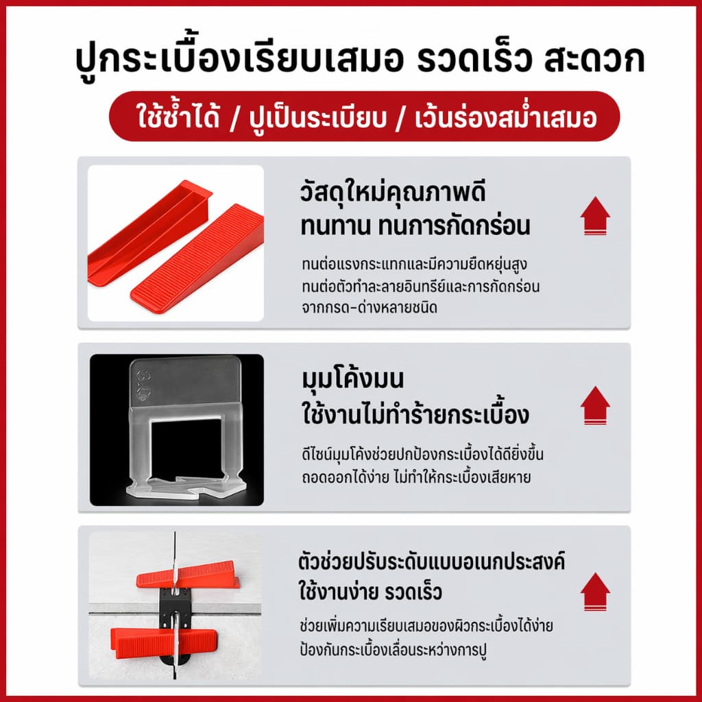 ชุดปรับระดับกระเบื้อง พร้อมคีม 300 Clips + 100 Wedges ระบบ Tile Leveling System สำหรับปูกระเบื้อง ติดตั้งง่าย รูปที่ 7