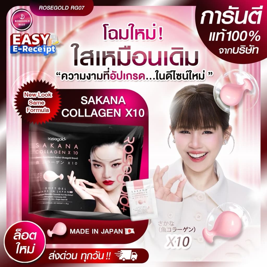 New Sakana Collagen แบบซอง รูปที่ 1