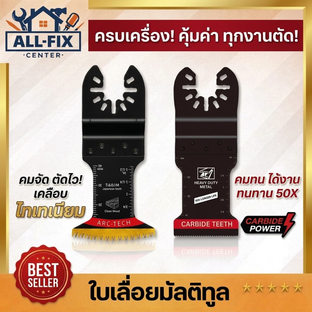 ใบเลื่อยมัลติทูล Bi-metal Carbide ตัด ขัด เซาะ ตัดไม้ ตัดเหล็ก ขัดร่องยาแนว ตัดยิปซั่ม เกรดพรีเมียม รูปที่ 1