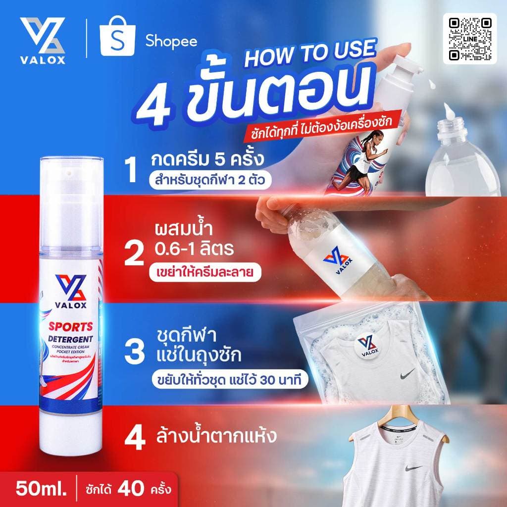 Valox Pocket Edition ครีมซักชุดกีฬา ขจัดกลิ่นอับเหงื่อ สูตรเข้มข้น แบบพกพา ขนาด 50ml รูปที่ 2