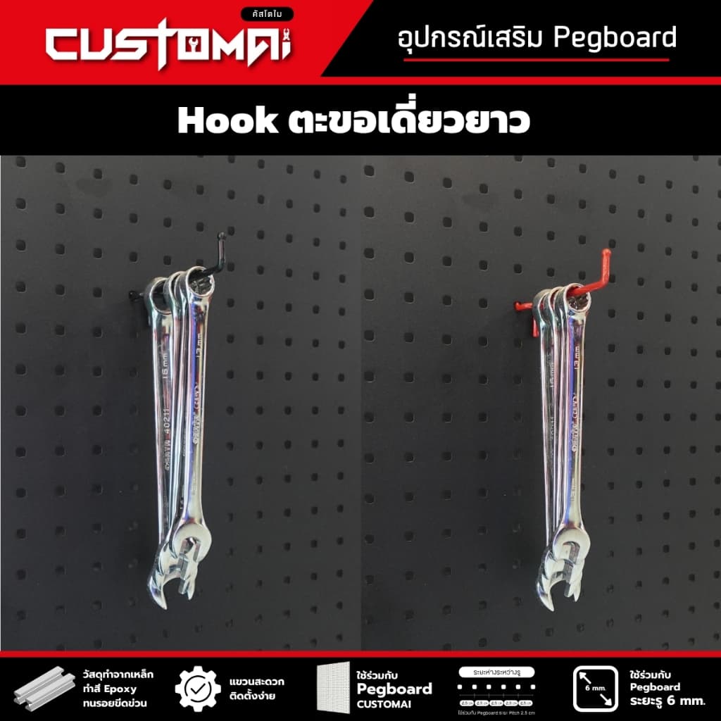 ฮุกเหล็ก Hook ตะขอเดี่ยวยาว ร่วมกับ pegboard ติดตั้งง่ายแข็งแรง รูปที่ 4
