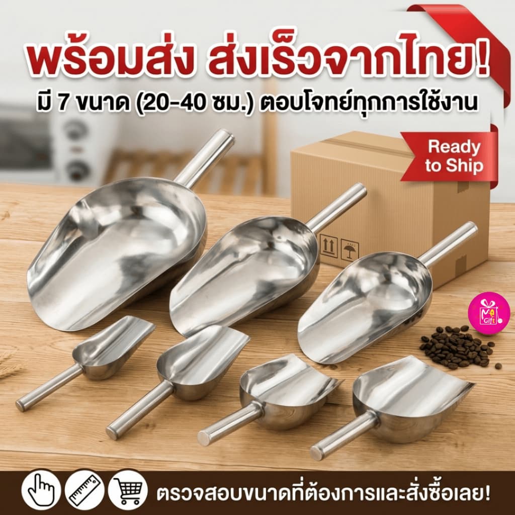ที่ตักน้ำแข็ง ที่ตักอเนกประสงค์ ตักข้าวสาร อาหารแห้ง วัสดุสแตนเลสอย่างดี ทนทาน ใช้งานได้นาน รูปที่ 9