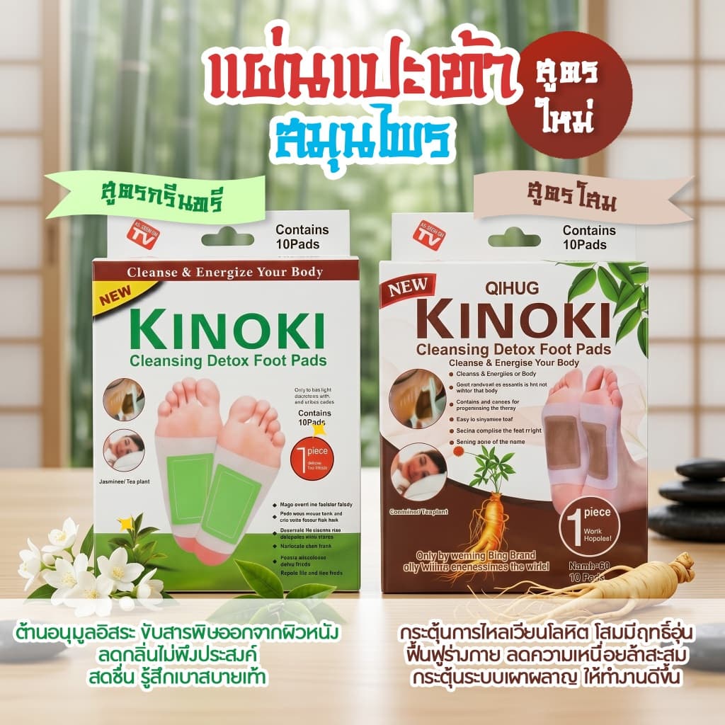 แผ่นแปะเท้าสมุนไพร 1 กล่อง 5 คู่ 10 แผ่น ขจัดสารพิษ ดูแลผิวพรรณ ช่วยผ่อนคลายกล้ามเนื้อและเส้นเอ็น ดีท็อกซ์ รูปที่ 4