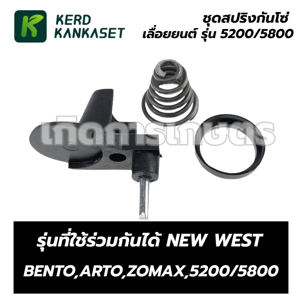 ชุดสปริงก้นหอย เลื่อยยนต์ 5200 5800 ซื้อแยกได้ รูปที่ 1