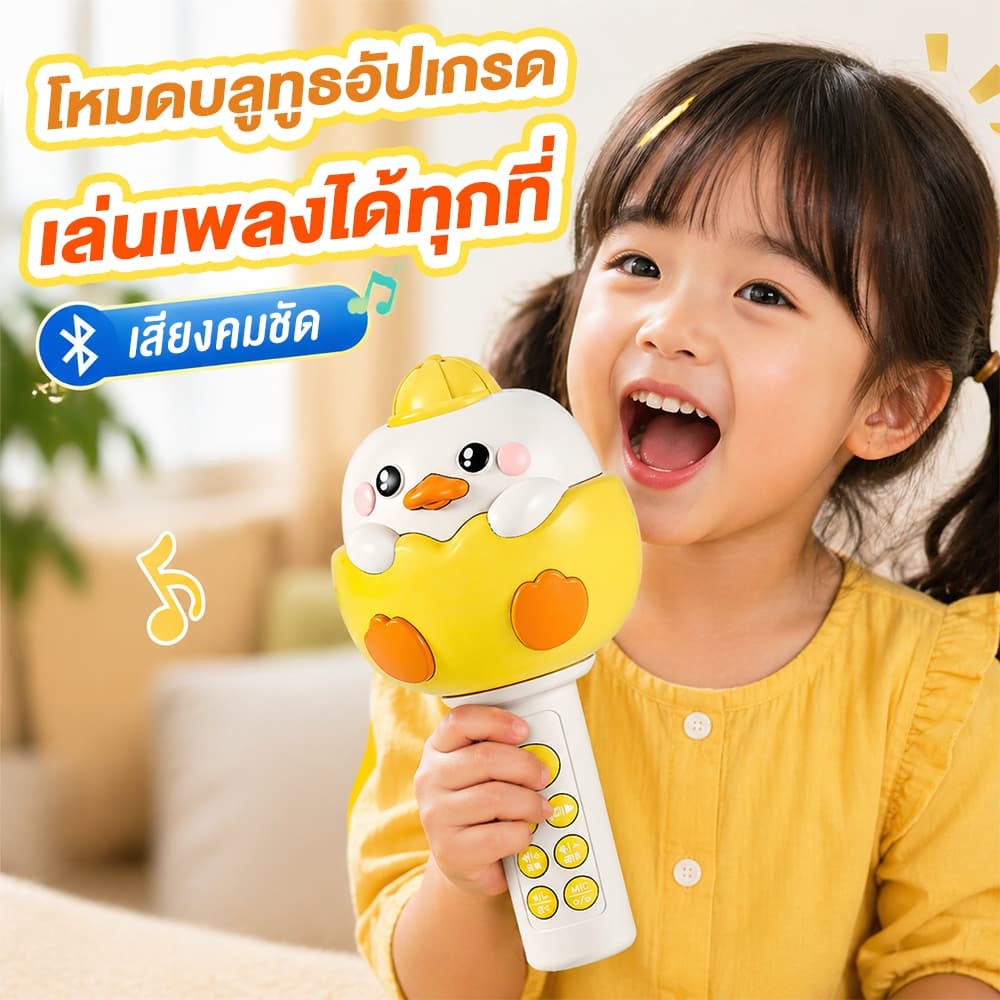 COD ของเล่นเด็ก ไมค์เด็ก เพลง นิทาน บลูทูธ เปลี่ยนเสียงได้ มีไฟ เป็ดเพลงกระตุ้นพัฒนาการเด็ก รูปที่ 6