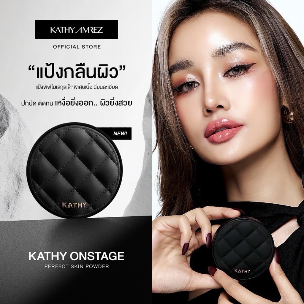 KATHY AMREZ ONSTAGE PERFECT SKIN POWDER แป้งพัฟกลืนผิว ขนาด 9 กรัม เนื้อแป้งโมเลกุลเล็ก ปรับผิวเรียบเนียน รูปที่ 1