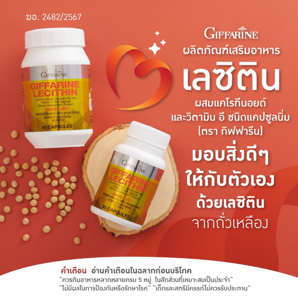 เลซิติน กิฟฟารีน Lecithin Giffarine วิตามินดูแลตับ อาหารเสริมดูแลตับ ไขมันพอกตับ รูปที่ 5