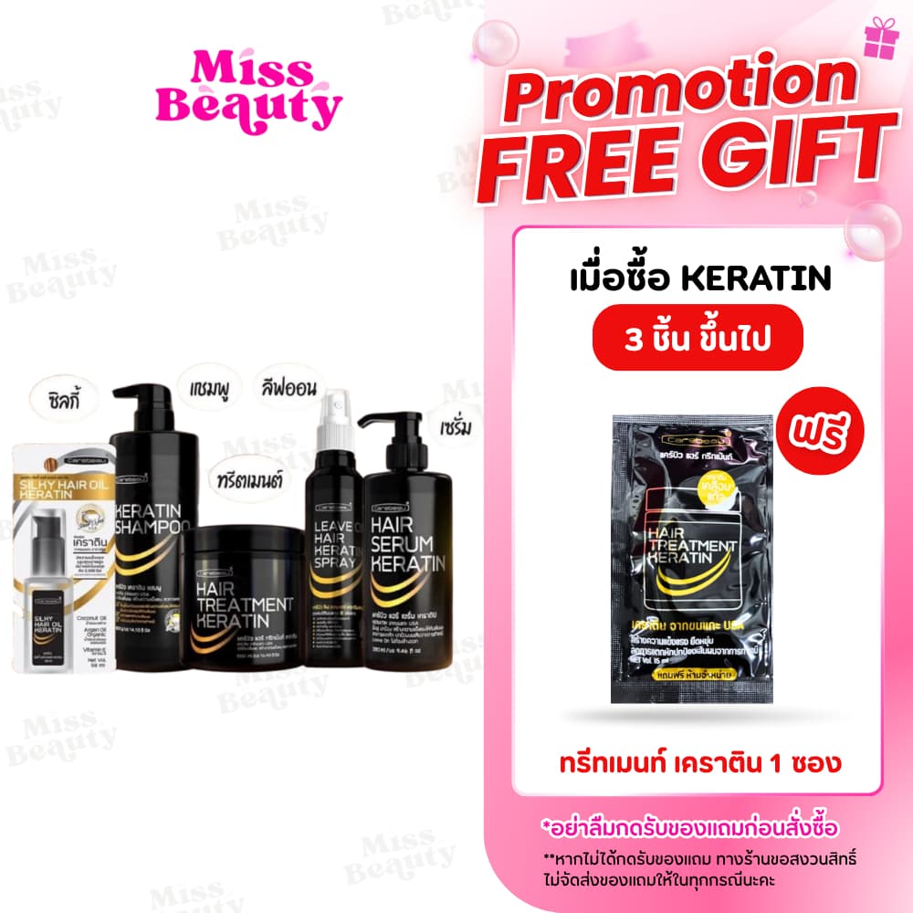 แคร์บิว ทรีทเมนท์/เซรั่ม/แชมพู/สเปรย์ เคราติน แฮร์ Carebeau Hair Serum/Treatment /Spray Keratin รูปที่ 1