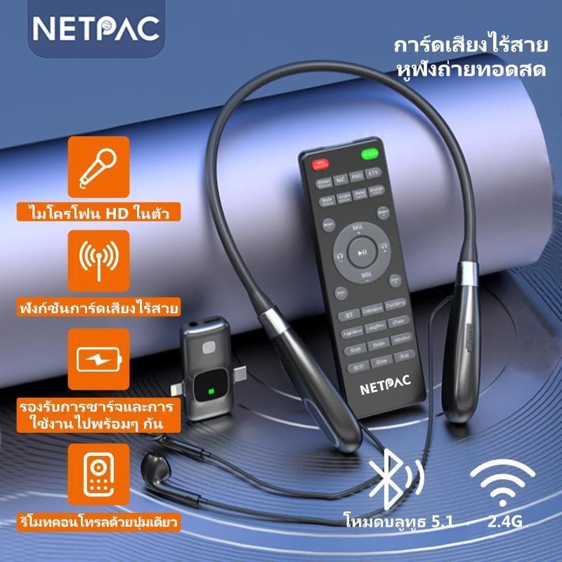 NETPAC E8การ์ดเสียงไร้สายลดเสียงรบกวน แบบแขวนคอ ใช้ได้ทั้งถ่ายทอดสด ร้องคาราโอเกะ และอัดเสียง พร้อมรีโมทควบคุม รูปที่ 1