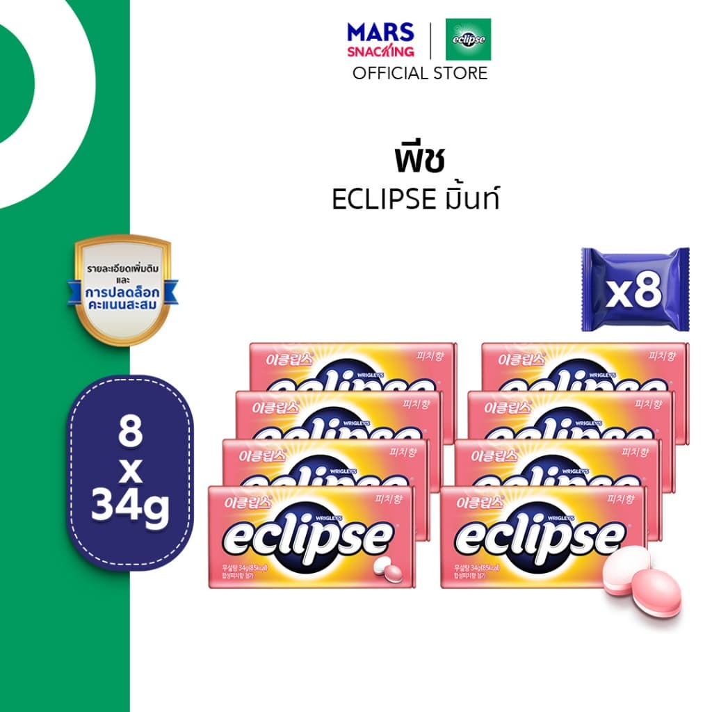 Eclipse Mints ลูกอมมิ้นท์อีคลิปส์ รสพีช 34 กรัม*มีให้เลือกหลายแพ็กไซซ์ รูปที่ 2
