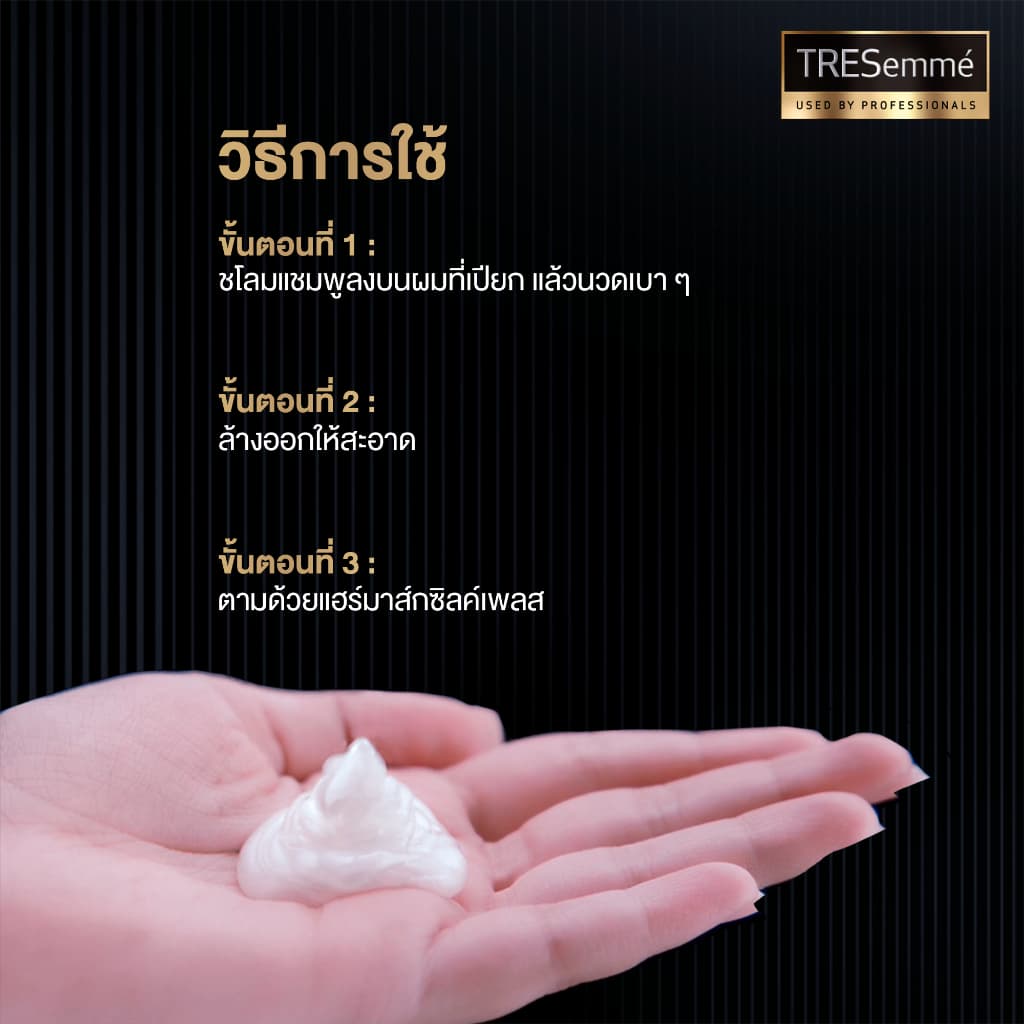 เทรซาเม่ ซิลค์เพรส โพรเฟสชันนัล สมูทติ้ง ซัลเฟตฟรี แชมพู​ TRESEMME SILK PRESS PROFESSIONAL SMOOTHING SULFATE-FREE SHAMPO รูปที่ 4