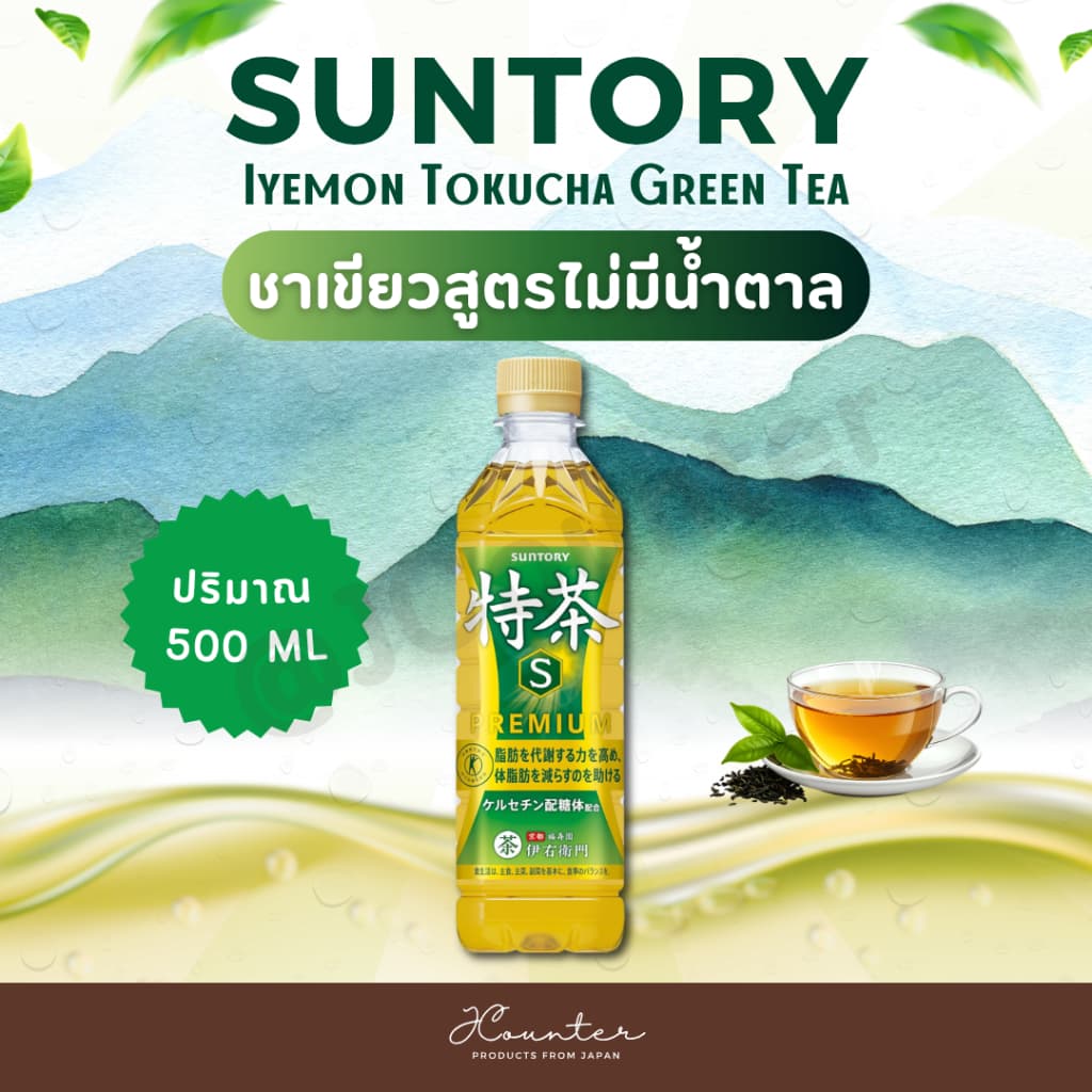 Suntory TokuSui น้ำดื่มเพื่อสุขภาพ ช่วยดูแลไขมันในช่องท้อง รูปที่ 4