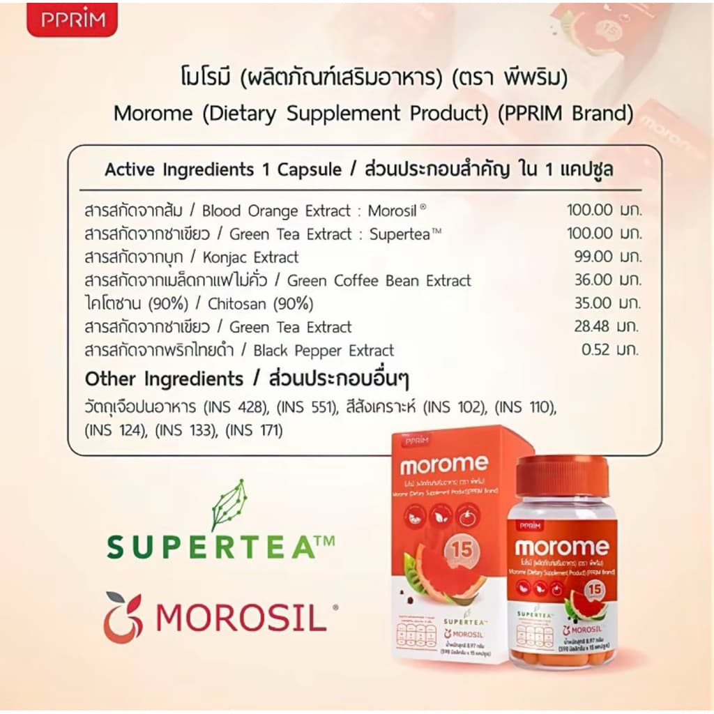 พีพริม Pprim Ciderme / Calo plus / Cocoa me / Morome / Plantme แอปเปิ้ลไซเดอร์ โปรตีนพีพริม รูปที่ 7