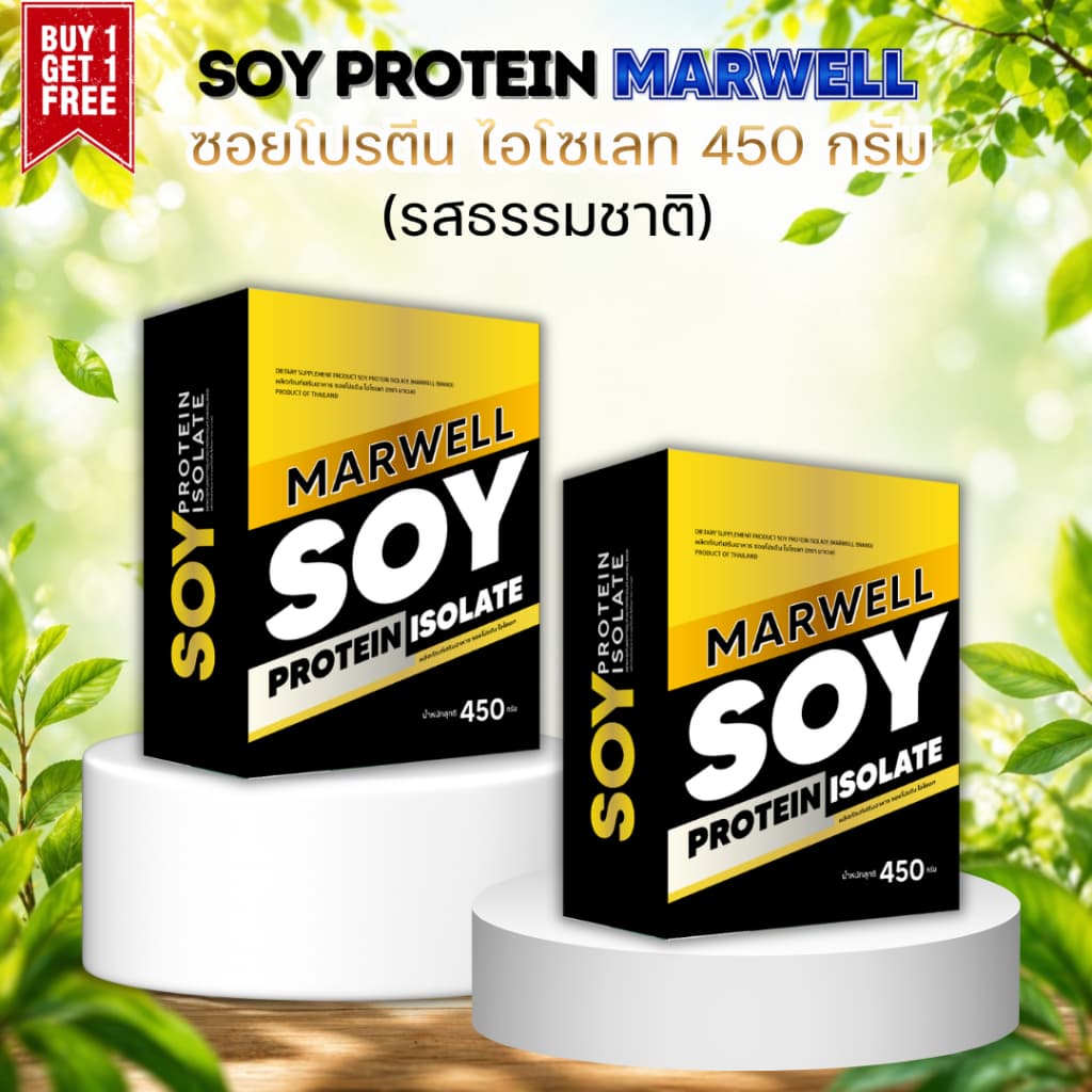 1 แถม 1 SOY PROTEIN ISOLATE MARWELL 450 G มี 5 รสชาติ รูปที่ 4