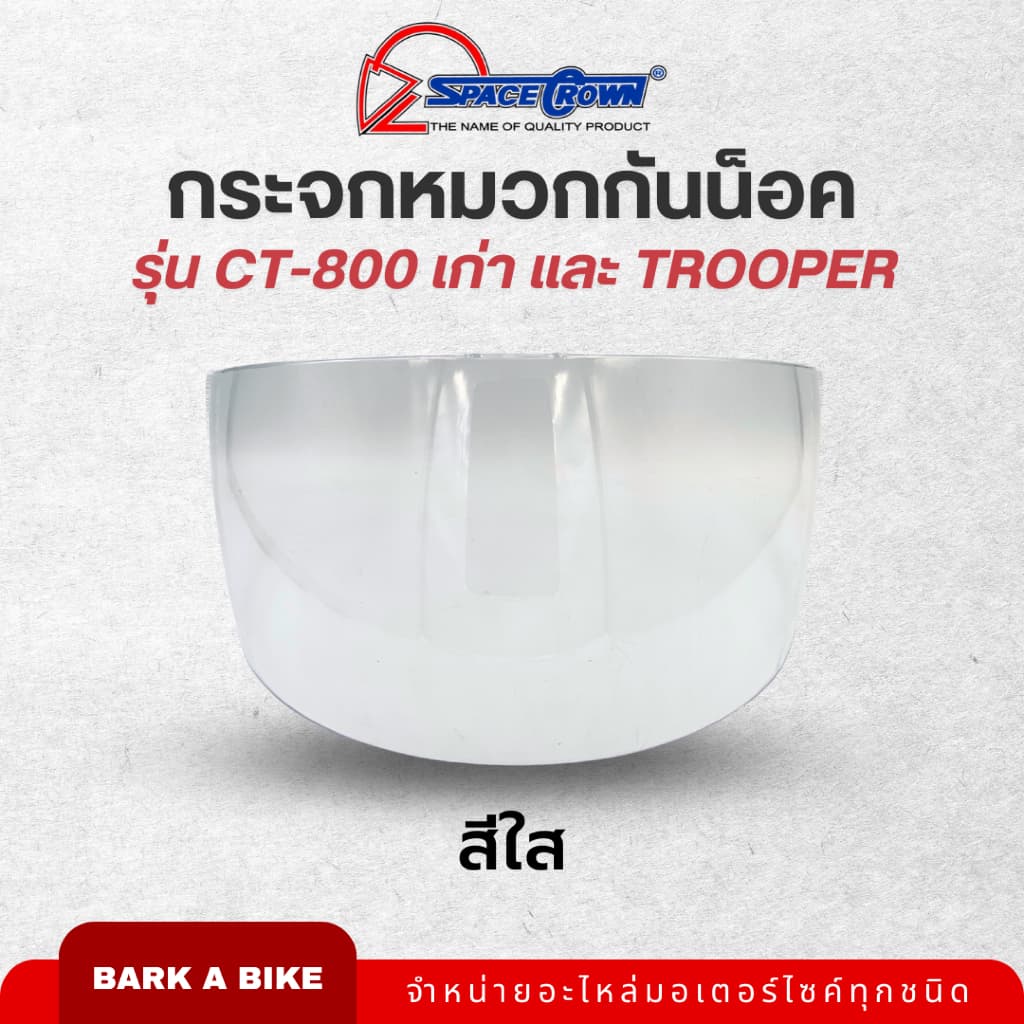 กระจกหมวกกันน็อค Space Crown รุ่น CT-700, CT-800 เก่า, และ Trooper รูปที่ 5