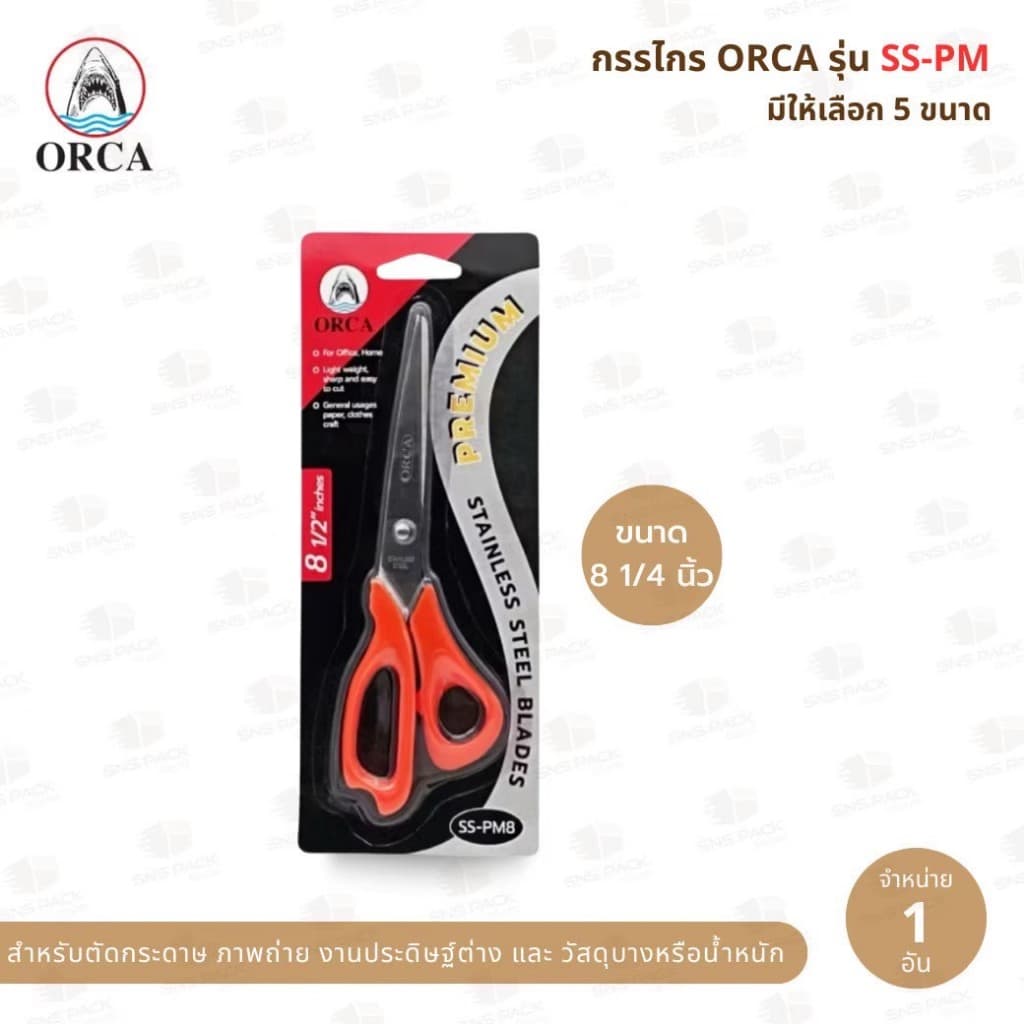 กรรไกร Orca รุ่น SS-PM รูปที่ 5