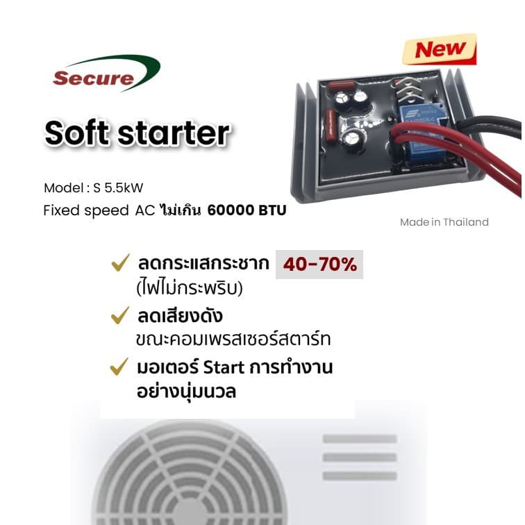 Secure ซอฟสตาร์ท 3kW - 5.5kW 1P 220V สำหรับเครื่องปรับอากาศขนาดไม่เกิน 24000 ฺBTU-60000 BTU รูปที่ 7
