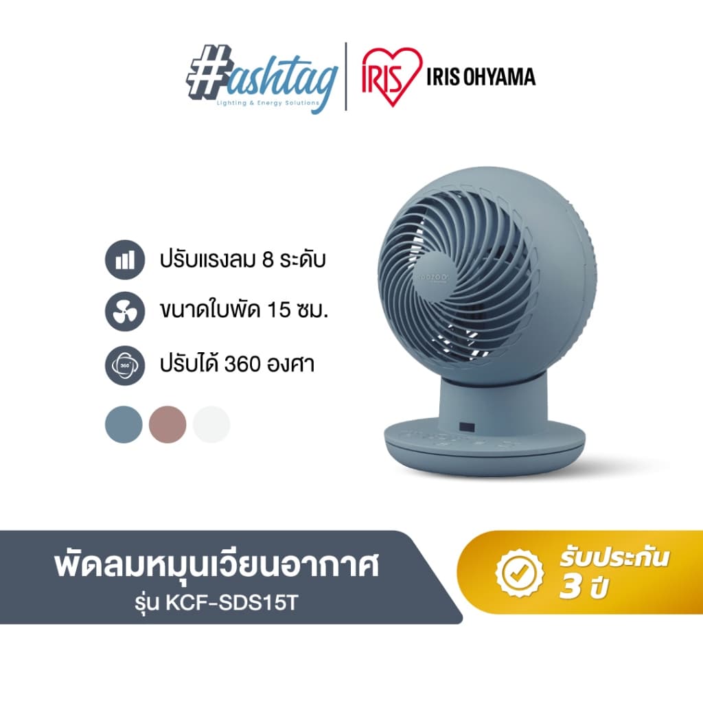 พัดลมหมุนเวียนอากาศ พัดลมตั้งโต๊ะ ไอริส โอยามะ IRIS OHYAMA WOOZOO รุ่น KCF-SDS15T มี 3 สีให้เลือก รูปที่ 1
