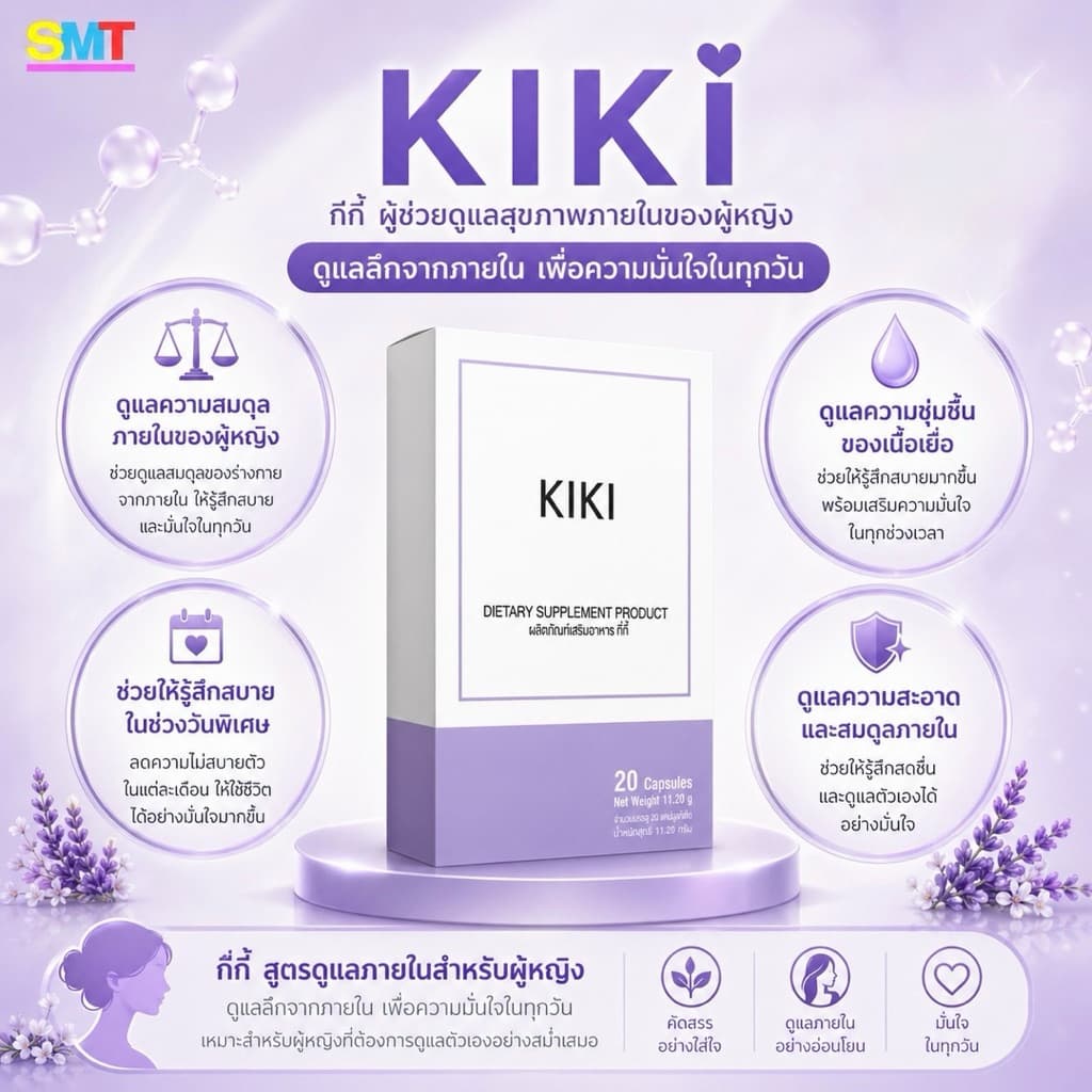 KIKI ดูแลกีกี้ ฟินน์กีกี้ สูตรเด้งกี ดูแลจากภายใน ฟีลแน่น มัดใจแฟน อาหารเสริมสำหรับผู้หญิง รูปที่ 5