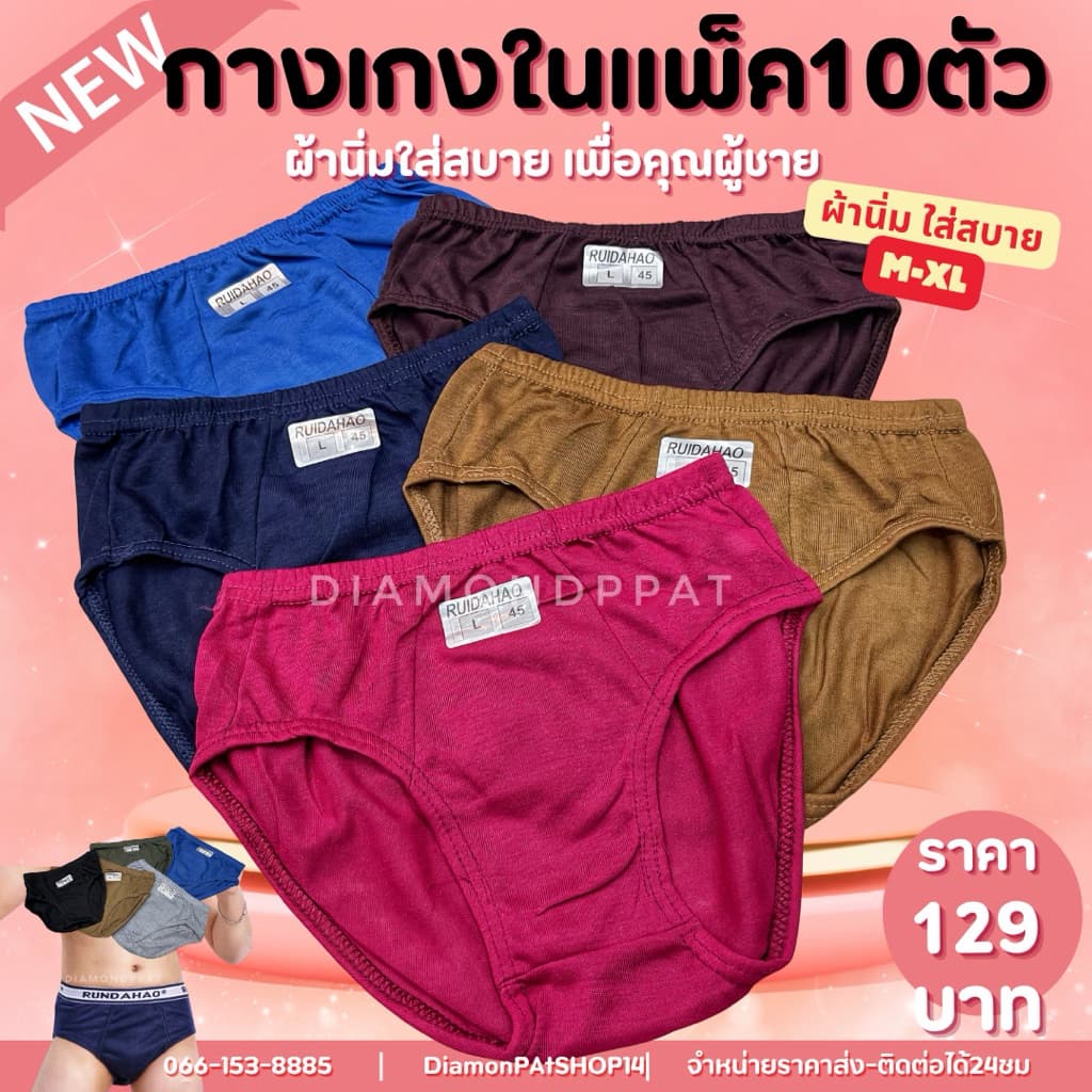 เด็กน้อย กางเกงในเด็กเล็ก10ตัว129บาทM-XL*สินค้ามีราคาส่ง รูปที่ 1