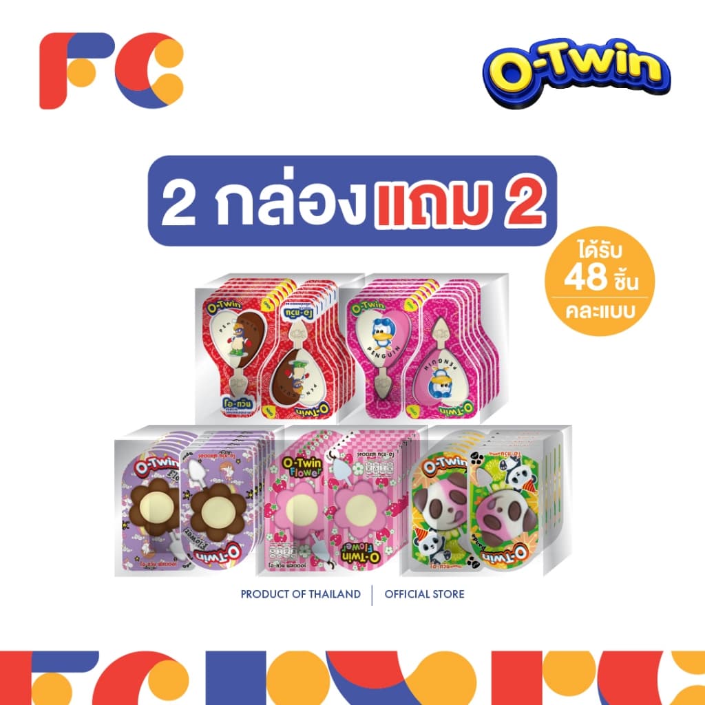FC O-Twin ช็อกโกแลตแท่ง โอทวิน ขนมช็อกโกแลตกินเล่น 48 ชิ้น ขนมเด็กยอดนิยม รูปที่ 2