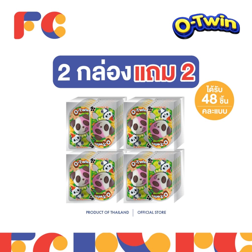 FC O-Twin ช็อกโกแลตแท่ง โอทวิน ขนมช็อกโกแลตกินเล่น 48 ชิ้น ขนมเด็กยอดนิยม รูปที่ 5