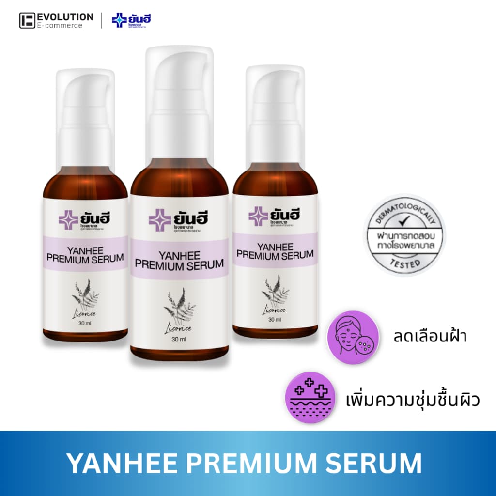 Yanhee Premium Serum ยันฮี พรีเมียม เซรั่ม สกัด จากชะเอมเทศ เซรั่ม หน้าใส สกินแคร์ ผิว หน้า ฝ้า กระ รูปที่ 1