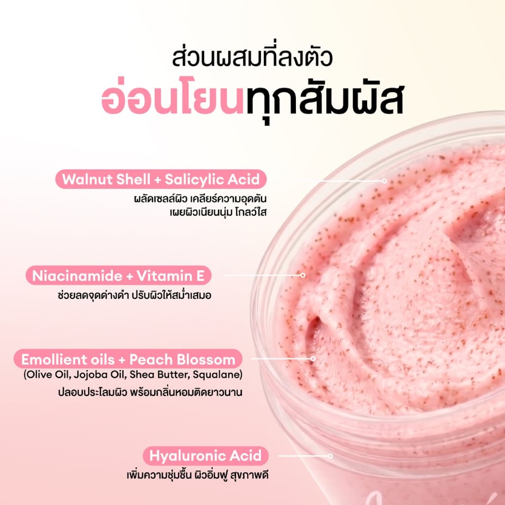 Aurie Aura Radiance Peach Blossom Body Scrub Balm 150g รูปที่ 5