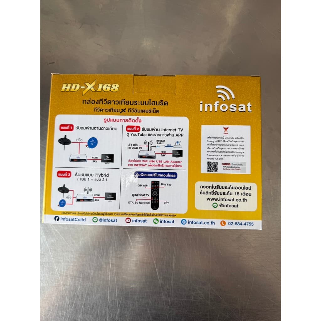 กล่องรับสัญญาณจานดาวเทียม infosat HD X168 รูปที่ 3