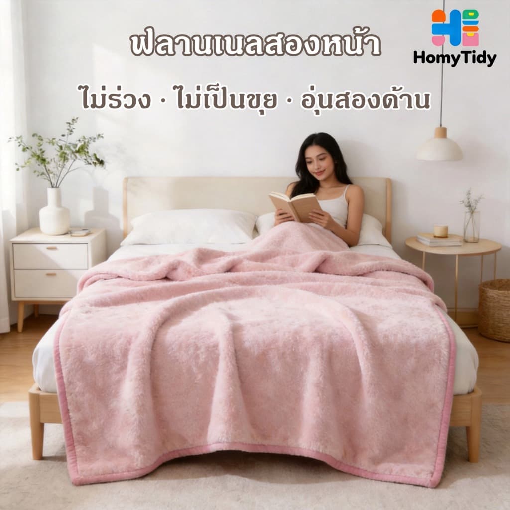 ผ้าห่มนาโน ผ้าห่ม ขนนุ่มละเอียด ขนไม่หลุด เย็บขอบแน่น ผ้าระบายอากาศ สีไม่ตก ซักเครื่องได้ ไม่เป็นขุย อเนกประสงค์ ผ้าห่มฟ รูปที่ 1