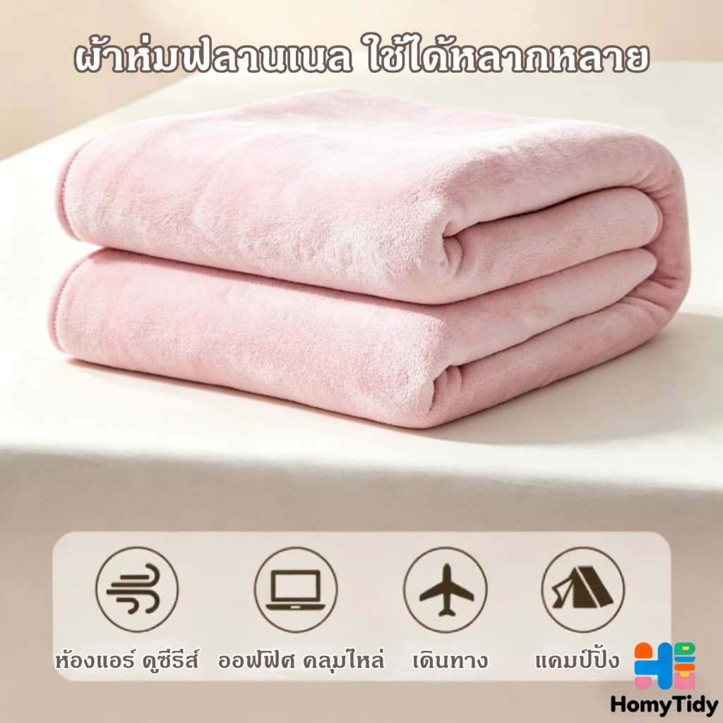 ผ้าห่มนาโน ผ้าห่ม ขนนุ่มละเอียด ขนไม่หลุด เย็บขอบแน่น ผ้าระบายอากาศ สีไม่ตก ซักเครื่องได้ ไม่เป็นขุย อเนกประสงค์ ผ้าห่มฟ รูปที่ 9