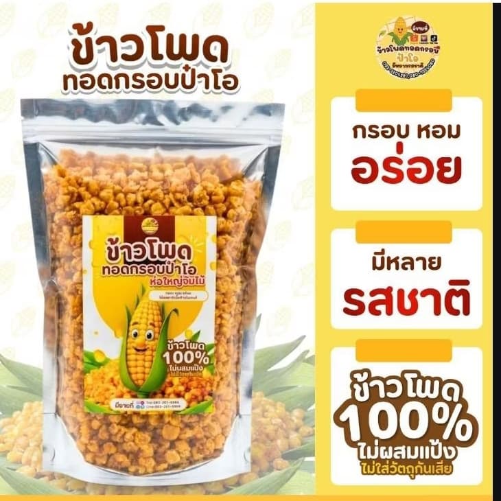 ข้าวโพดทอดกรอบ 500 กรัม รูปที่ 3