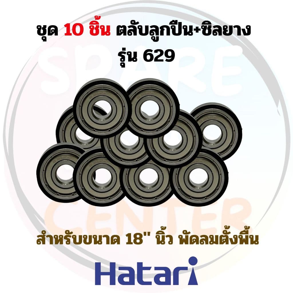 ชุดตลับลูกปืน+ซิลยาง พัดลมxHatari ขนาด 16" และ 18" นิ้ว สำหรับพัดลมตั้งพื้นและติดผนัง รูปที่ 3