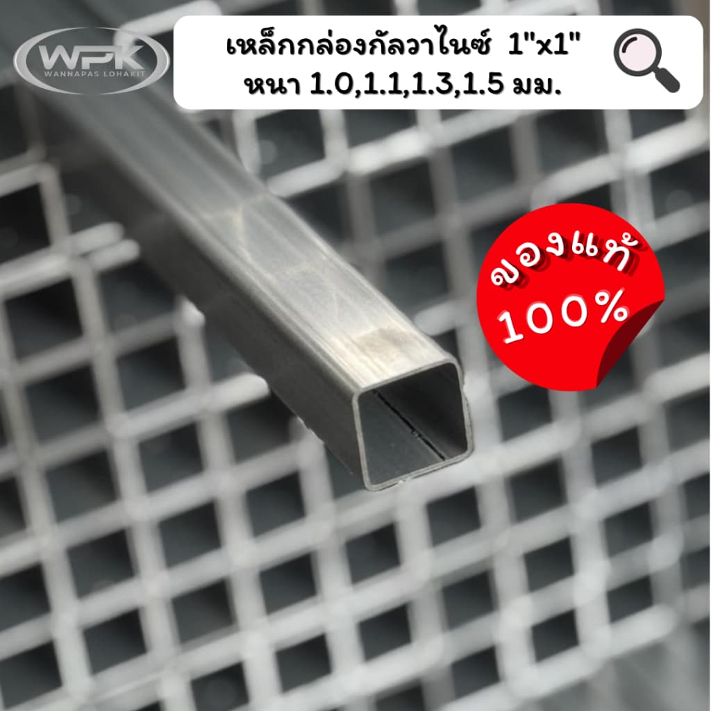 เหล็กกล่องกัลวาไนซ์ ขนาด 1"x1" นิ้ว มาตรฐาน มอก. สุดถูก! หนา 1, 1.2, 1.3, 1.5 มม. ความยาว 100-200 ซม รูปที่ 1
