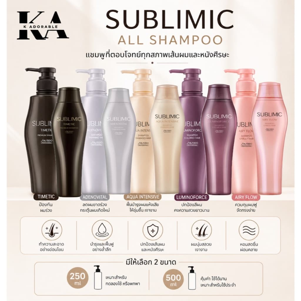 SHISEIDO SUBLIMIC All Shampoo 250 / 500 ml. ชิเซโด้ แชมพู ซับลิมิก 500มล. รูปที่ 1