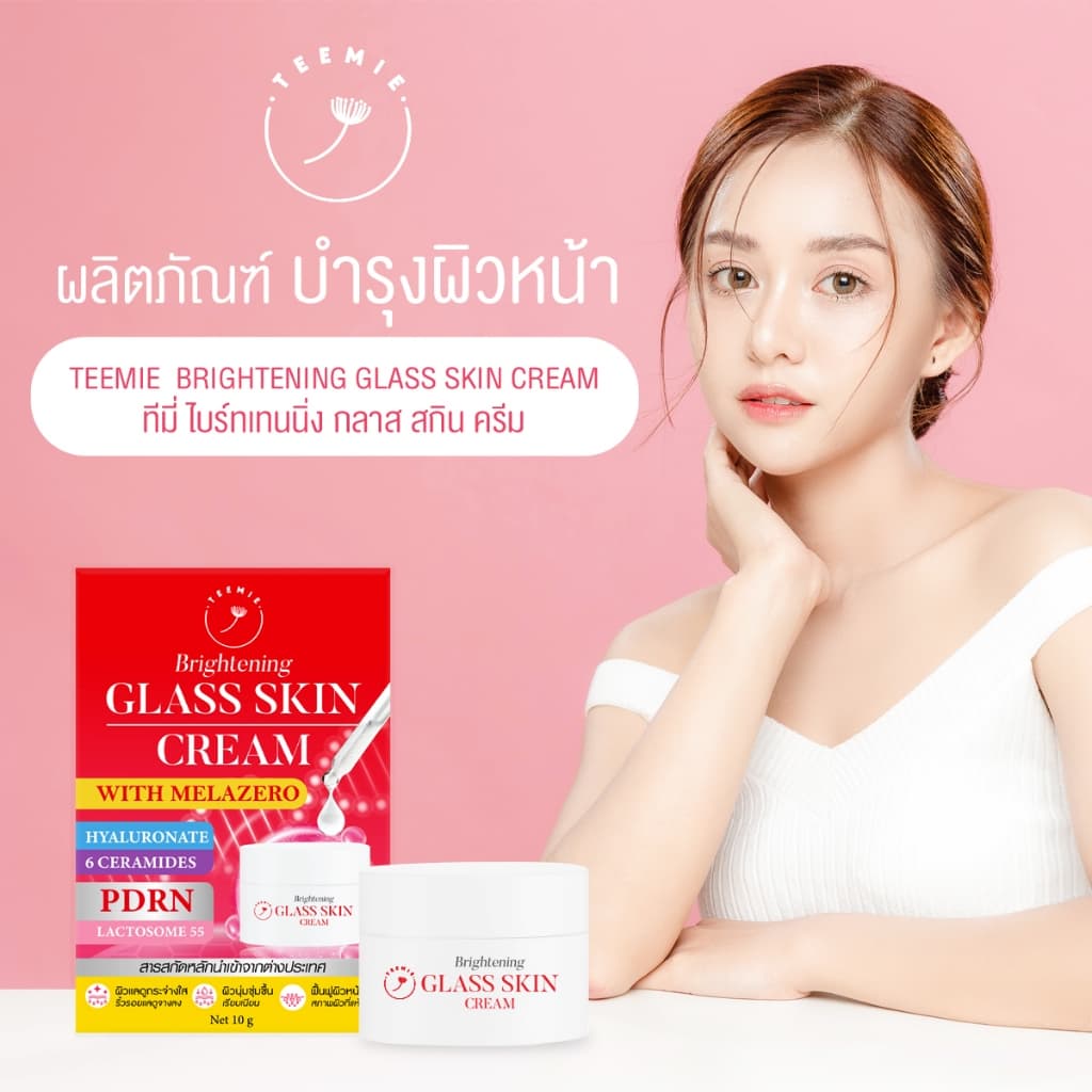 ทีมี่ ไบร์ทเทนนิ่ง กลาส สกิน ครีม TEEMIE BRIGHTENING GLASS SKIN CREAM 10 g. รูปที่ 1