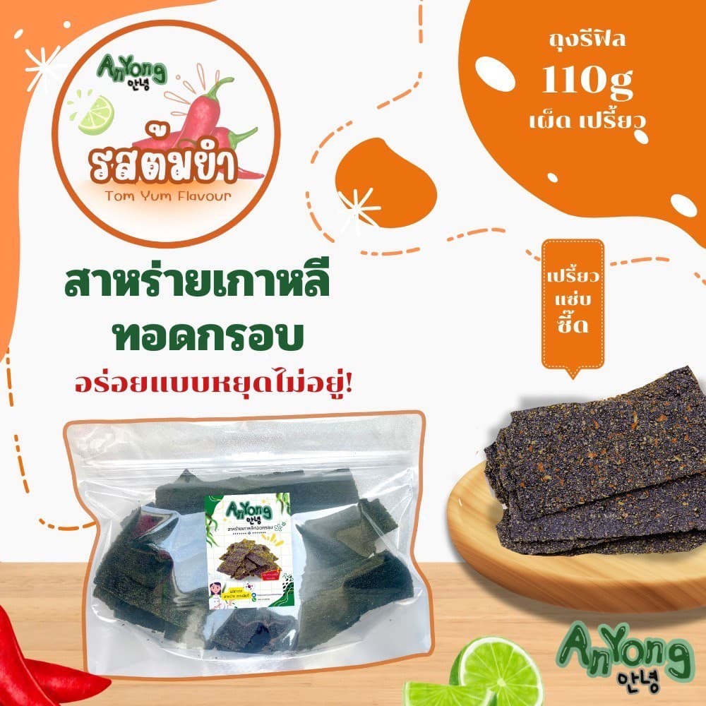 สาหร่ายทอดกรอบ รสชีสสไปร์ซี่ เค็มๆ นัวร์ๆ อร่อยถูกใจ ประป๋องใหญ่ ปริมาณ 145กรัม รูปที่ 8