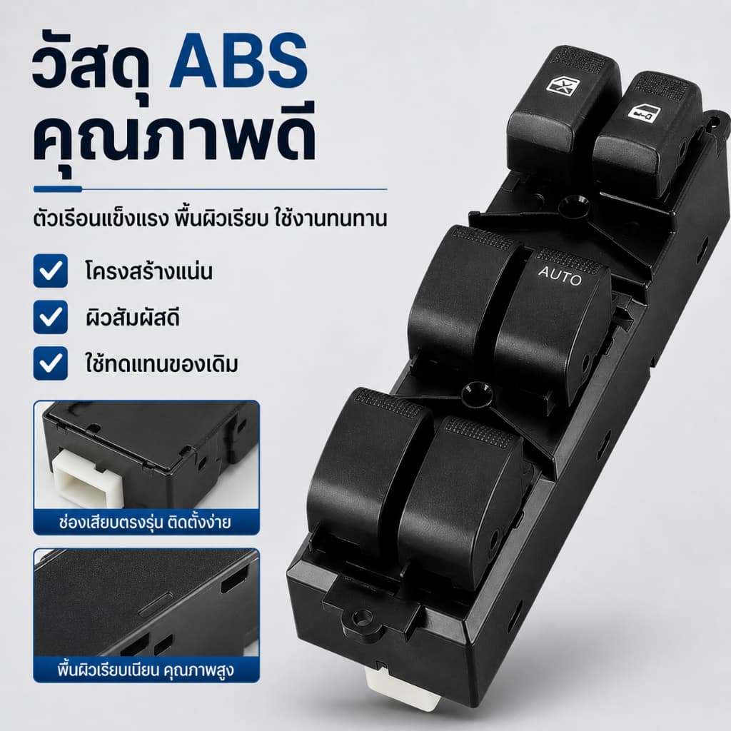 สวิตช์กระจกไฟฟ้า Isuzu D-Max 2/4 ประตู / MU-X / Chevrolet Colorado ปี 2012-2019 ติดตั้งง่าย รูปที่ 6