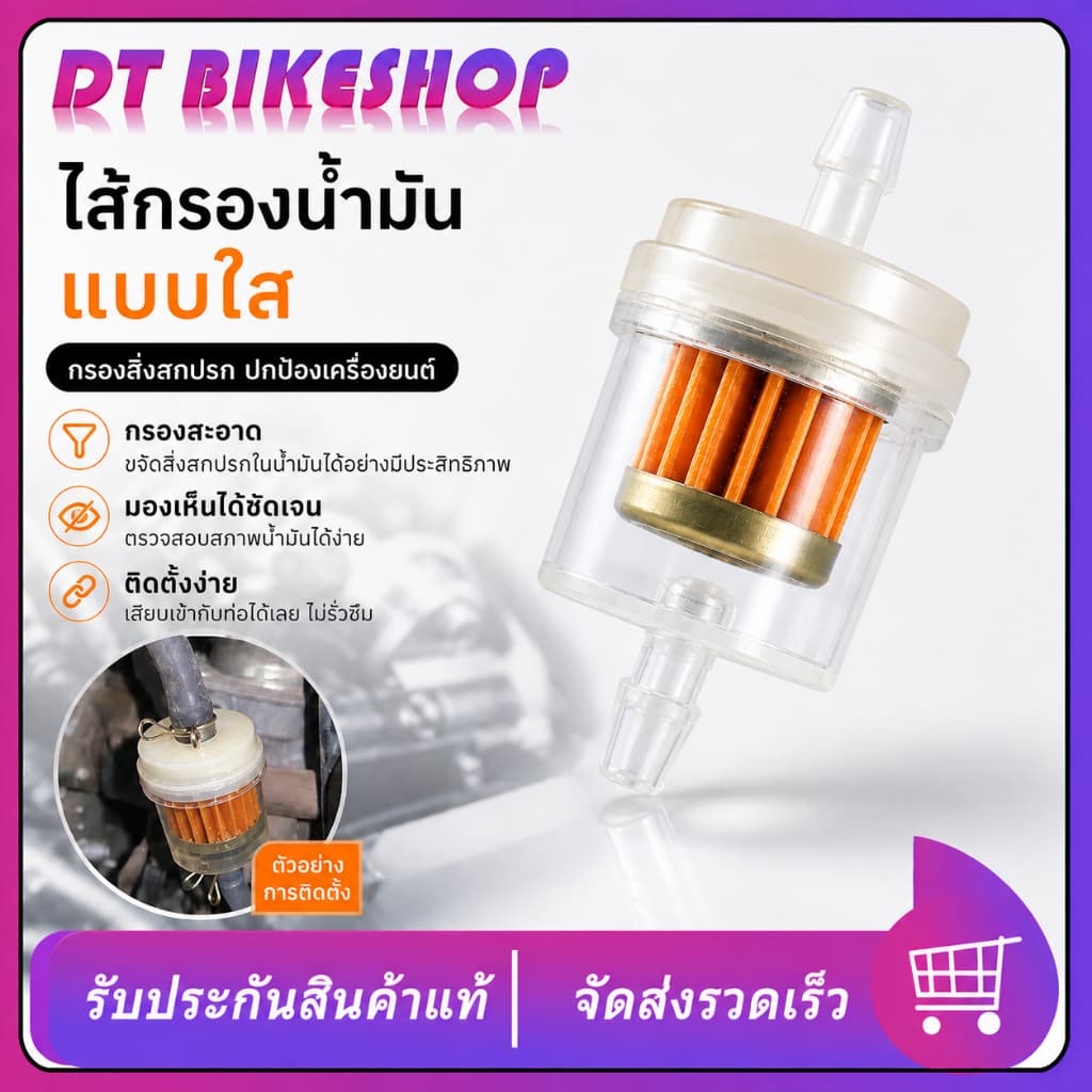 กรองน้ำมันเบนซิน แม่เหล็กในตัว กรองเบนซินรอมอเตอร์ไซค์ ราคาต่อชิ้น กรองใส สินค้าคุณภาพ ใช้ได้ดี รูปที่ 1