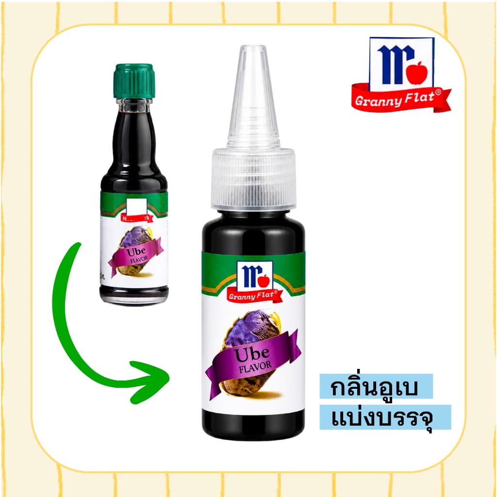 Ube Flavor Extract / กลิ่นอูเบ มันม่วงฟิลิปปินส์ แบ่งบรรจุ รูปที่ 1