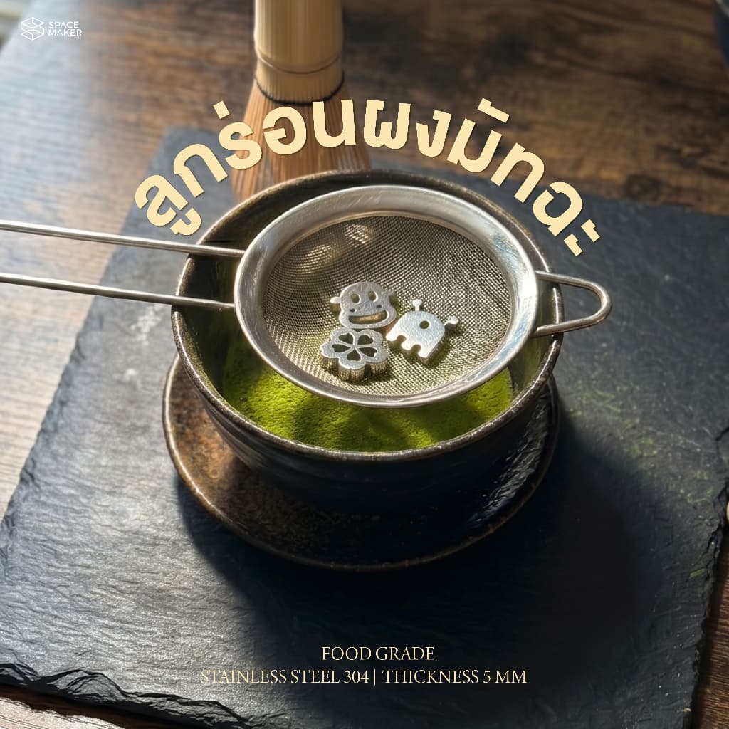 ลูกร่อนผงมัทฉะคอลเลคชั่น 12 ราศี, ญี่ปุ่นและอวกาศ เก็บผิวเนียนสวยเงา หนา 5 mm. สแตนเลส 304 เกรดทำอาหาร รูปที่ 2