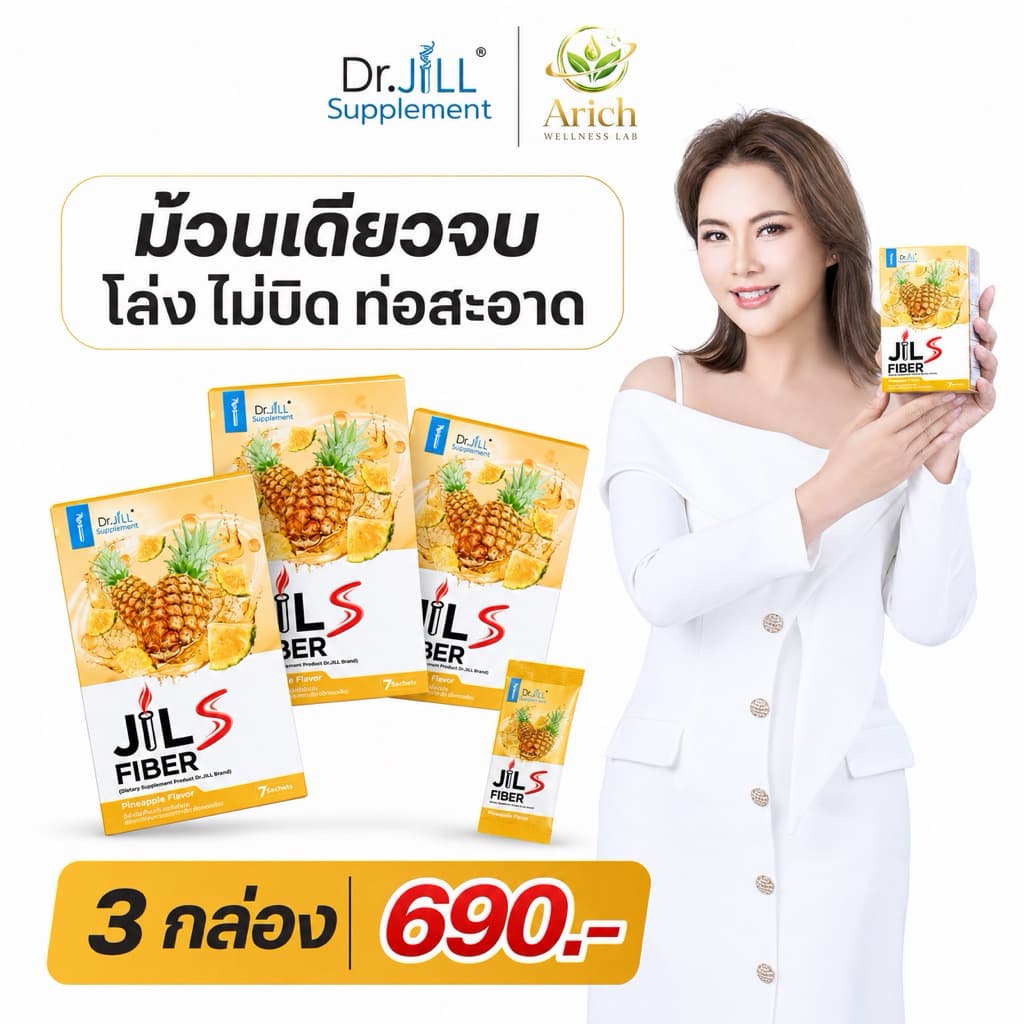 ไฟเบอร์ ดร.จิล ของแท้ Jill S Fiber รีเซ็ตระบบ เคลียร์ของเสีย ม้วนเดียวจบ ชงง่าย อร่อย 1 กล่อง 7 ซอง รูปที่ 1